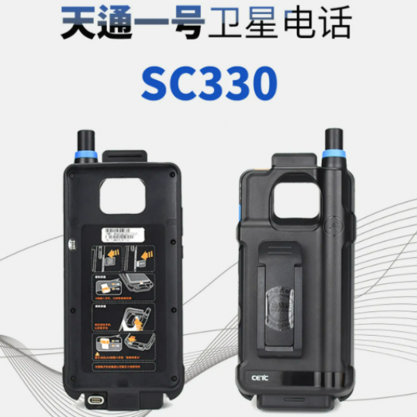 SC330 Tiantong Back Clip Combination Satellite Phone
